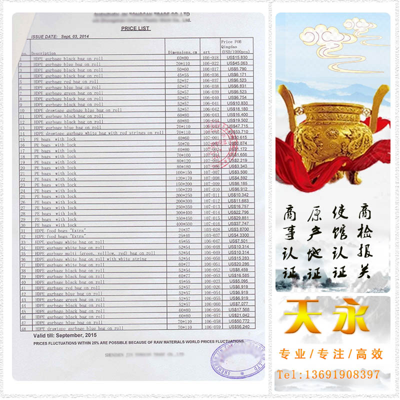 出口俄罗斯价格单price list做中国商会贸促会认证(图2) 出口俄罗斯价格单price list做中国商会贸促会认证(图2)