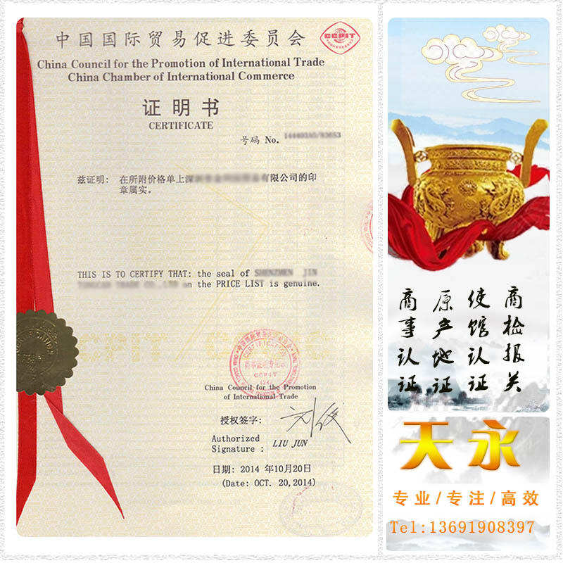 出口俄罗斯价格单price list做中国商会贸促会认证(图1) 出口俄罗斯价格单price list做中国商会贸促会认证(图1)