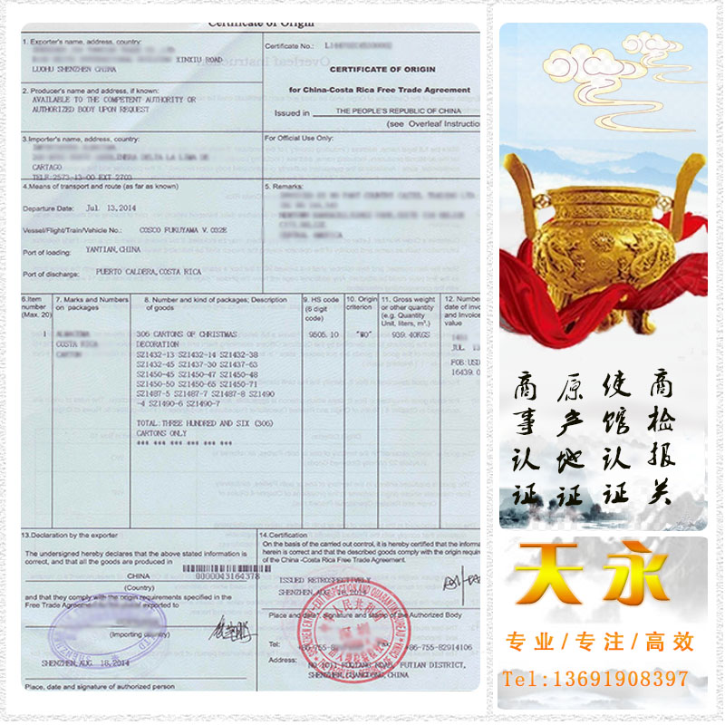 新2021中国企业出口哥斯达黎加Costa Rica原产地证(图1) 新2021中国企业出口哥斯达黎加Costa Rica原产地证(图1)