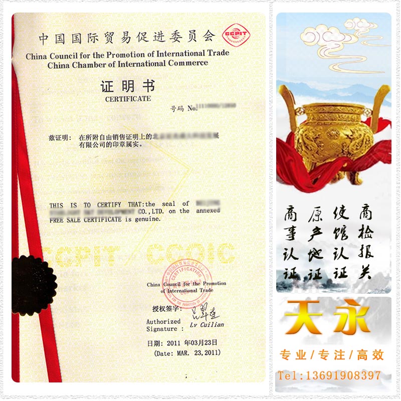 CE、ISO认证的办理程序以及CCPIT贸促会国际商会商事证明书办理资料(图2)