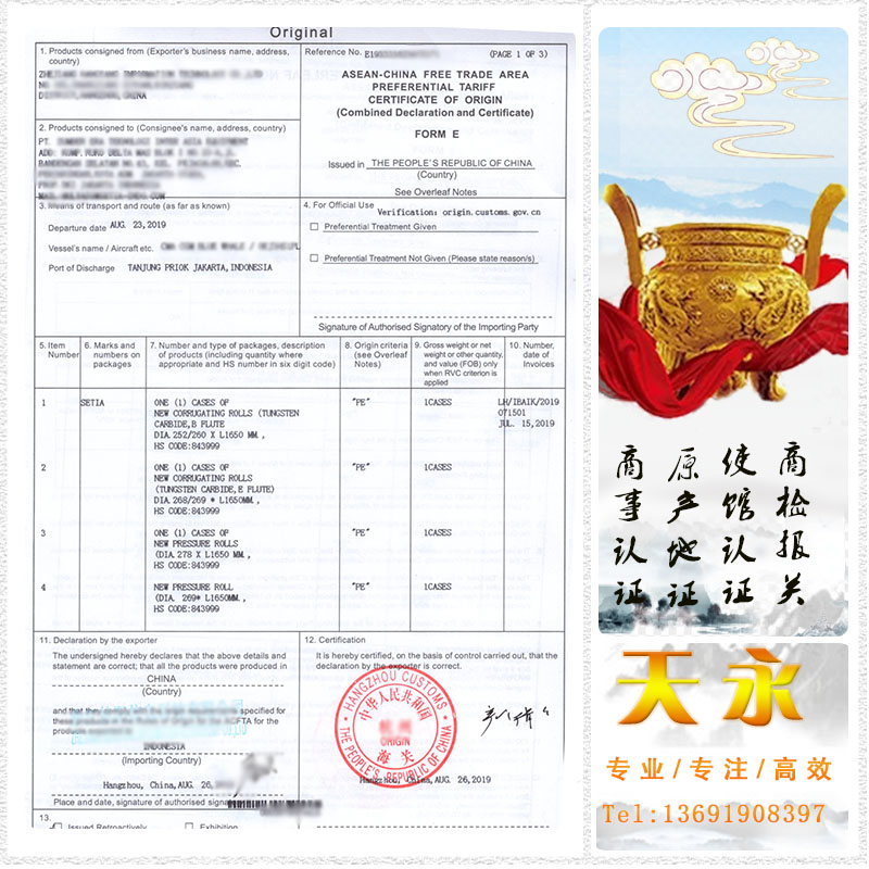 代办2021年新版越南产地证FE，东盟证书FORM E怎么(图1)