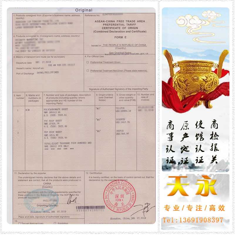 代办2021年新版越南产地证FE，东盟证书FORM E怎么(图2)