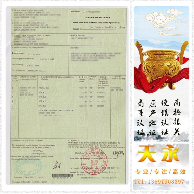2021年新版澳洲原产地证FAU关税优惠办理资料(图1) 2021年新版澳洲原产地证FAU关税优惠办理资料(图1)